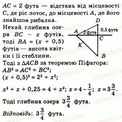 8-geometriya-ag-merzlyak-vb-polonskij-ms-yakir-2008--3-rozvyazuvannya-pryamokutnih-trikutnikiv-16-teorema-pifagora-575-rnd221.jpg