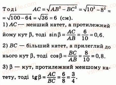 8-geometriya-ag-merzlyak-vb-polonskij-ms-yakir-2008--3-rozvyazuvannya-pryamokutnih-trikutnikiv-17-sinus-kosinus-i-tangens-gostrogo-kuta-pryamokutnogo-trikutnika-581-rnd124.jpg
