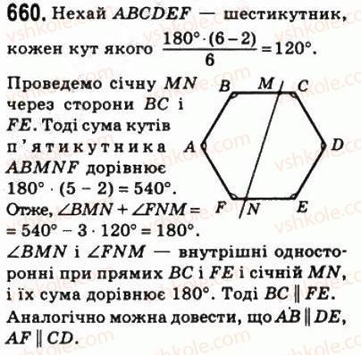 8-geometriya-ag-merzlyak-vb-polonskij-ms-yakir-2008--4-mnogokutniki-ploscha-mnogokutnika-19-mnogokutniki-660.jpg