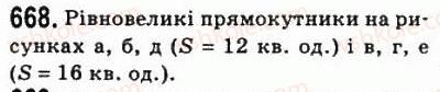 8-geometriya-ag-merzlyak-vb-polonskij-ms-yakir-2008--4-mnogokutniki-ploscha-mnogokutnika-20-ponyattya-ploschi-mnogokutnika-ploscha-pryamokutnika-668.jpg