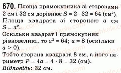 8-geometriya-ag-merzlyak-vb-polonskij-ms-yakir-2008--4-mnogokutniki-ploscha-mnogokutnika-20-ponyattya-ploschi-mnogokutnika-ploscha-pryamokutnika-670.jpg