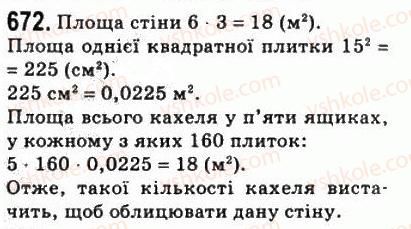 8-geometriya-ag-merzlyak-vb-polonskij-ms-yakir-2008--4-mnogokutniki-ploscha-mnogokutnika-20-ponyattya-ploschi-mnogokutnika-ploscha-pryamokutnika-672.jpg