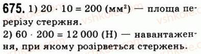 8-geometriya-ag-merzlyak-vb-polonskij-ms-yakir-2008--4-mnogokutniki-ploscha-mnogokutnika-20-ponyattya-ploschi-mnogokutnika-ploscha-pryamokutnika-675.jpg