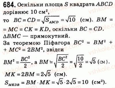 8-geometriya-ag-merzlyak-vb-polonskij-ms-yakir-2008--4-mnogokutniki-ploscha-mnogokutnika-20-ponyattya-ploschi-mnogokutnika-ploscha-pryamokutnika-684.jpg