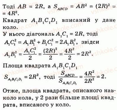 8-geometriya-ag-merzlyak-vb-polonskij-ms-yakir-2008--4-mnogokutniki-ploscha-mnogokutnika-20-ponyattya-ploschi-mnogokutnika-ploscha-pryamokutnika-686-rnd2049.jpg