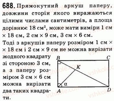 8-geometriya-ag-merzlyak-vb-polonskij-ms-yakir-2008--4-mnogokutniki-ploscha-mnogokutnika-20-ponyattya-ploschi-mnogokutnika-ploscha-pryamokutnika-688.jpg