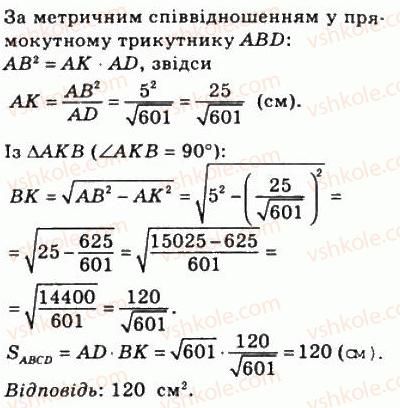 8-geometriya-ag-merzlyak-vb-polonskij-ms-yakir-2008--4-mnogokutniki-ploscha-mnogokutnika-21-ploscha-paralelograma-706-rnd1471.jpg