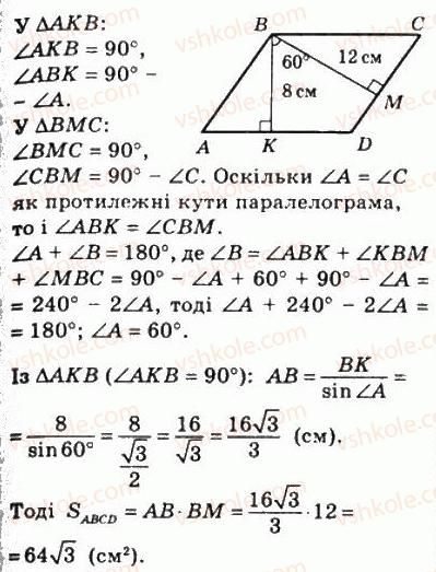 8-geometriya-ag-merzlyak-vb-polonskij-ms-yakir-2008--4-mnogokutniki-ploscha-mnogokutnika-21-ploscha-paralelograma-709-rnd5565.jpg