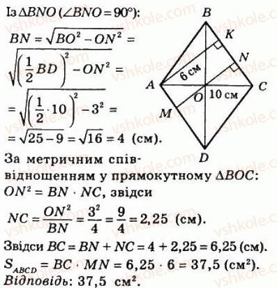 8-geometriya-ag-merzlyak-vb-polonskij-ms-yakir-2008--4-mnogokutniki-ploscha-mnogokutnika-21-ploscha-paralelograma-711-rnd8423.jpg