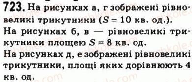 8-geometriya-ag-merzlyak-vb-polonskij-ms-yakir-2008--4-mnogokutniki-ploscha-mnogokutnika-22-ploscha-trikutnika-723.jpg