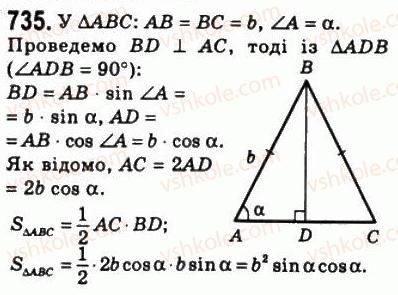 8-geometriya-ag-merzlyak-vb-polonskij-ms-yakir-2008--4-mnogokutniki-ploscha-mnogokutnika-22-ploscha-trikutnika-735.jpg