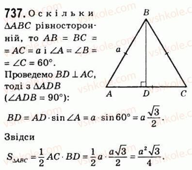 8-geometriya-ag-merzlyak-vb-polonskij-ms-yakir-2008--4-mnogokutniki-ploscha-mnogokutnika-22-ploscha-trikutnika-737.jpg