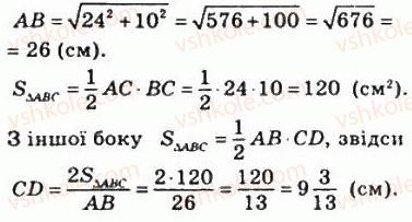 8-geometriya-ag-merzlyak-vb-polonskij-ms-yakir-2008--4-mnogokutniki-ploscha-mnogokutnika-22-ploscha-trikutnika-739-rnd5382.jpg