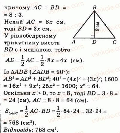 8-geometriya-ag-merzlyak-vb-polonskij-ms-yakir-2008--4-mnogokutniki-ploscha-mnogokutnika-22-ploscha-trikutnika-742-rnd828.jpg