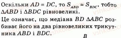 8-geometriya-ag-merzlyak-vb-polonskij-ms-yakir-2008--4-mnogokutniki-ploscha-mnogokutnika-22-ploscha-trikutnika-749-rnd5205.jpg