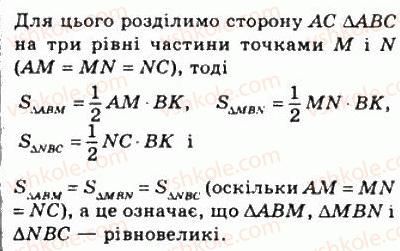 8-geometriya-ag-merzlyak-vb-polonskij-ms-yakir-2008--4-mnogokutniki-ploscha-mnogokutnika-22-ploscha-trikutnika-752-rnd9516.jpg