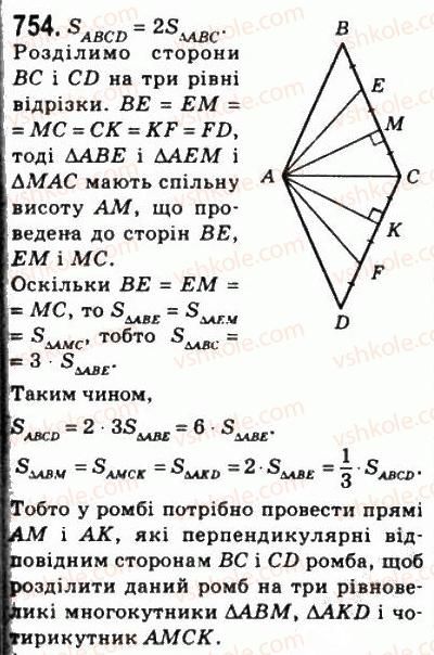 8-geometriya-ag-merzlyak-vb-polonskij-ms-yakir-2008--4-mnogokutniki-ploscha-mnogokutnika-22-ploscha-trikutnika-754.jpg