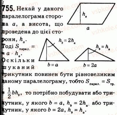 8-geometriya-ag-merzlyak-vb-polonskij-ms-yakir-2008--4-mnogokutniki-ploscha-mnogokutnika-22-ploscha-trikutnika-755.jpg