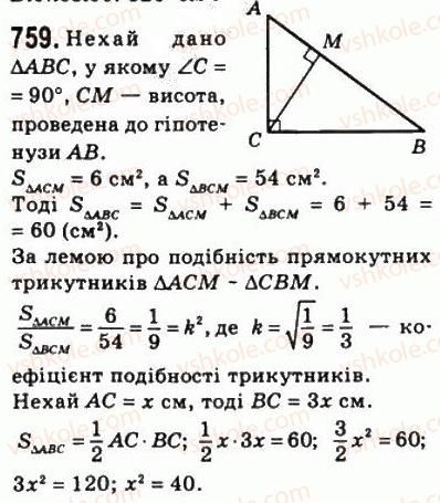 8-geometriya-ag-merzlyak-vb-polonskij-ms-yakir-2008--4-mnogokutniki-ploscha-mnogokutnika-22-ploscha-trikutnika-759.jpg