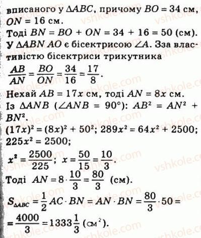 8-geometriya-ag-merzlyak-vb-polonskij-ms-yakir-2008--4-mnogokutniki-ploscha-mnogokutnika-22-ploscha-trikutnika-762-rnd2454.jpg