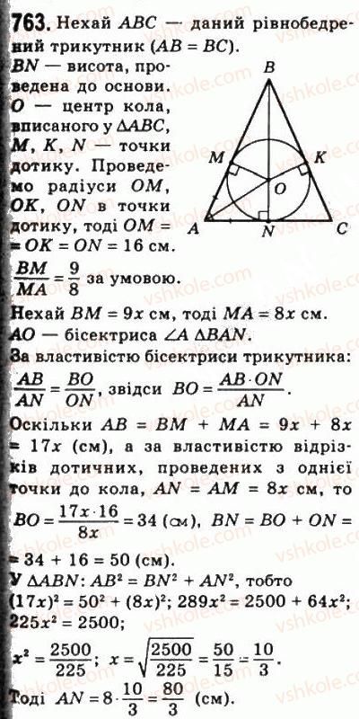 8-geometriya-ag-merzlyak-vb-polonskij-ms-yakir-2008--4-mnogokutniki-ploscha-mnogokutnika-22-ploscha-trikutnika-763.jpg