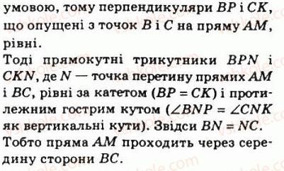 8-geometriya-ag-merzlyak-vb-polonskij-ms-yakir-2008--4-mnogokutniki-ploscha-mnogokutnika-22-ploscha-trikutnika-765-rnd8448.jpg