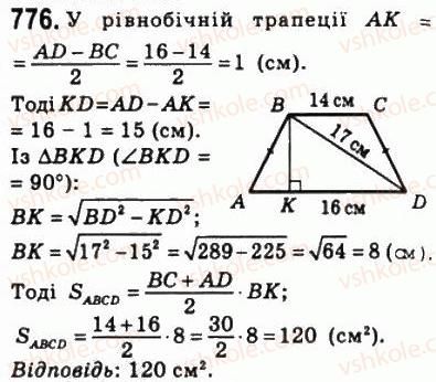 8-geometriya-ag-merzlyak-vb-polonskij-ms-yakir-2008--4-mnogokutniki-ploscha-mnogokutnika-23-ploscha-trapetsiyi-776.jpg