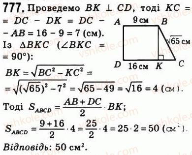 8-geometriya-ag-merzlyak-vb-polonskij-ms-yakir-2008--4-mnogokutniki-ploscha-mnogokutnika-23-ploscha-trapetsiyi-777.jpg