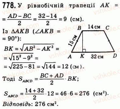 8-geometriya-ag-merzlyak-vb-polonskij-ms-yakir-2008--4-mnogokutniki-ploscha-mnogokutnika-23-ploscha-trapetsiyi-778.jpg