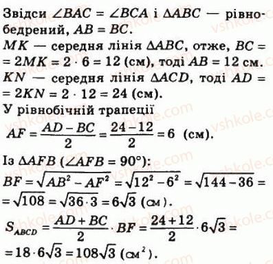 8-geometriya-ag-merzlyak-vb-polonskij-ms-yakir-2008--4-mnogokutniki-ploscha-mnogokutnika-23-ploscha-trapetsiyi-782-rnd3483.jpg