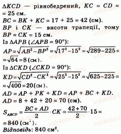 8-geometriya-ag-merzlyak-vb-polonskij-ms-yakir-2008--4-mnogokutniki-ploscha-mnogokutnika-23-ploscha-trapetsiyi-784-rnd8083.jpg