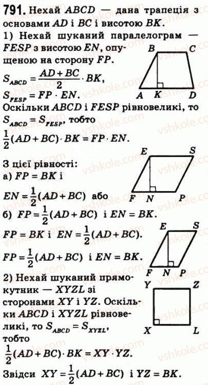 8-geometriya-ag-merzlyak-vb-polonskij-ms-yakir-2008--4-mnogokutniki-ploscha-mnogokutnika-23-ploscha-trapetsiyi-791.jpg