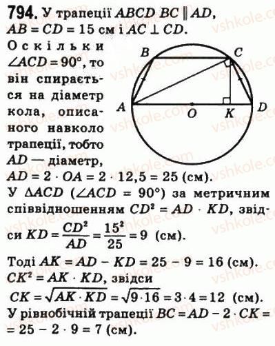 8-geometriya-ag-merzlyak-vb-polonskij-ms-yakir-2008--4-mnogokutniki-ploscha-mnogokutnika-23-ploscha-trapetsiyi-794.jpg