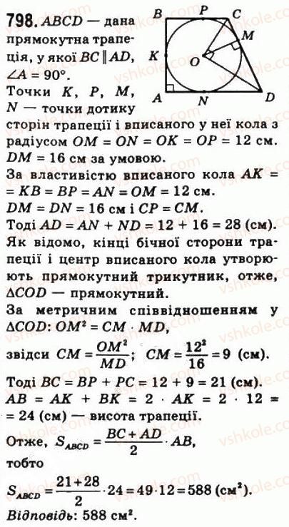8-geometriya-ag-merzlyak-vb-polonskij-ms-yakir-2008--4-mnogokutniki-ploscha-mnogokutnika-23-ploscha-trapetsiyi-798.jpg