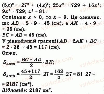 8-geometriya-ag-merzlyak-vb-polonskij-ms-yakir-2008--4-mnogokutniki-ploscha-mnogokutnika-23-ploscha-trapetsiyi-799-rnd571.jpg
