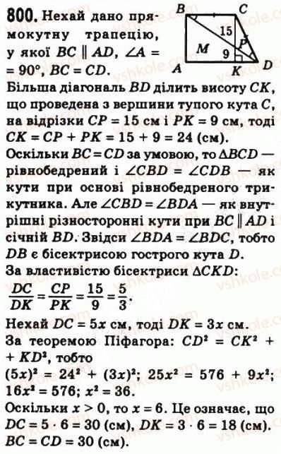 8-geometriya-ag-merzlyak-vb-polonskij-ms-yakir-2008--4-mnogokutniki-ploscha-mnogokutnika-23-ploscha-trapetsiyi-800.jpg