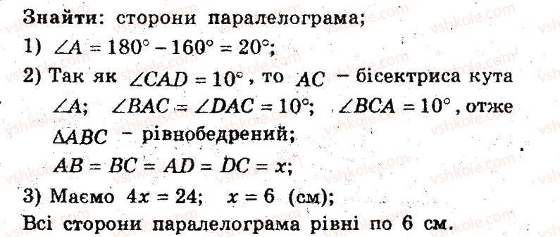 8-geometriya-ag-merzlyak-vb-polonskij-ms-yakir-2008-pogliblenij-riven-vivchennya--2-mnogokutniki-chotirikutniki-5-paralelogram-17-rnd7016.jpg