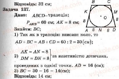 8-geometriya-ag-merzlyak-vb-polonskij-ms-yakir-2008-zbirnik-zadach-i-kontrolnih-robit--trenuvalni-vpravi-variant-1-137.jpg