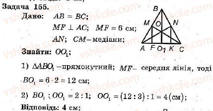 8-geometriya-ag-merzlyak-vb-polonskij-ms-yakir-2008-zbirnik-zadach-i-kontrolnih-robit--trenuvalni-vpravi-variant-1-155.jpg
