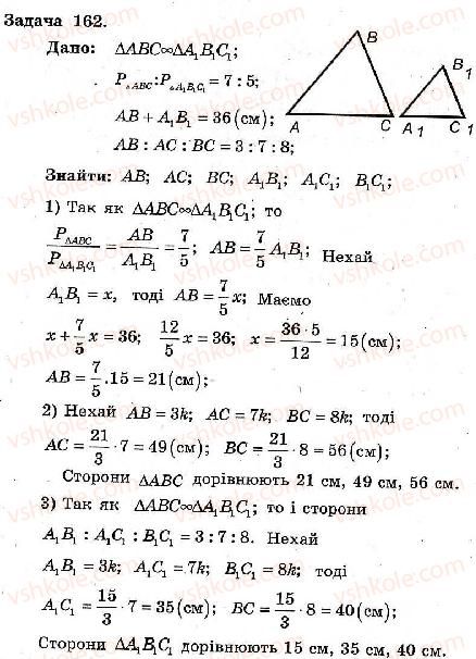 8-geometriya-ag-merzlyak-vb-polonskij-ms-yakir-2008-zbirnik-zadach-i-kontrolnih-robit--trenuvalni-vpravi-variant-1-162.jpg