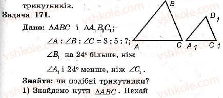 8-geometriya-ag-merzlyak-vb-polonskij-ms-yakir-2008-zbirnik-zadach-i-kontrolnih-robit--trenuvalni-vpravi-variant-1-171.jpg