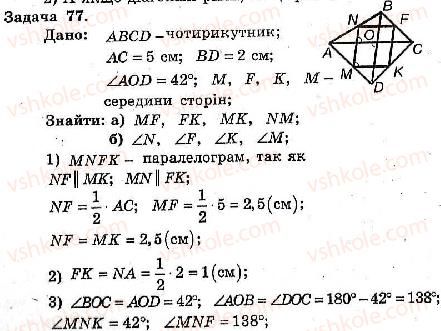 8-geometriya-ag-merzlyak-vb-polonskij-ms-yakir-2008-zbirnik-zadach-i-kontrolnih-robit--trenuvalni-vpravi-variant-1-77.jpg