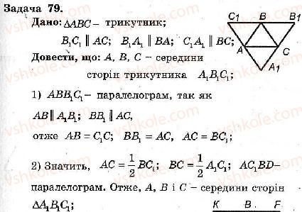 8-geometriya-ag-merzlyak-vb-polonskij-ms-yakir-2008-zbirnik-zadach-i-kontrolnih-robit--trenuvalni-vpravi-variant-1-79.jpg