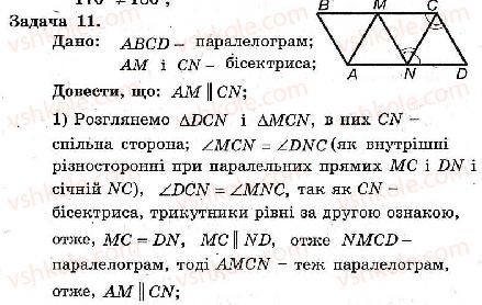 8-geometriya-ag-merzlyak-vb-polonskij-ms-yakir-2008-zbirnik-zadach-i-kontrolnih-robit--trenuvalni-vpravi-variant-2-11.jpg