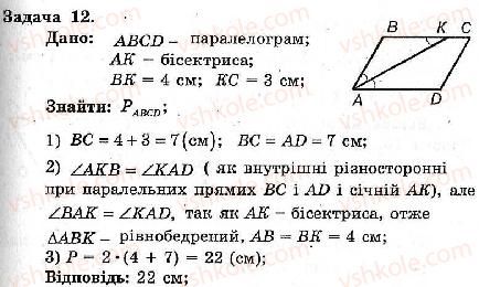 8-geometriya-ag-merzlyak-vb-polonskij-ms-yakir-2008-zbirnik-zadach-i-kontrolnih-robit--trenuvalni-vpravi-variant-2-12.jpg
