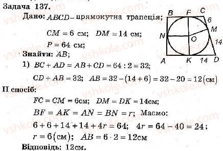 8-geometriya-ag-merzlyak-vb-polonskij-ms-yakir-2008-zbirnik-zadach-i-kontrolnih-robit--trenuvalni-vpravi-variant-2-137.jpg