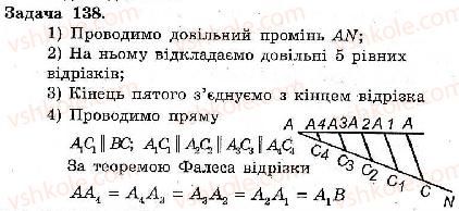 8-geometriya-ag-merzlyak-vb-polonskij-ms-yakir-2008-zbirnik-zadach-i-kontrolnih-robit--trenuvalni-vpravi-variant-2-138.jpg