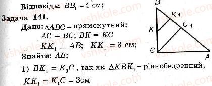 8-geometriya-ag-merzlyak-vb-polonskij-ms-yakir-2008-zbirnik-zadach-i-kontrolnih-robit--trenuvalni-vpravi-variant-2-141.jpg