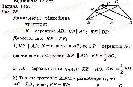 8-geometriya-ag-merzlyak-vb-polonskij-ms-yakir-2008-zbirnik-zadach-i-kontrolnih-robit--trenuvalni-vpravi-variant-2-142.jpg
