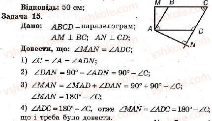 8-geometriya-ag-merzlyak-vb-polonskij-ms-yakir-2008-zbirnik-zadach-i-kontrolnih-robit--trenuvalni-vpravi-variant-2-15.jpg